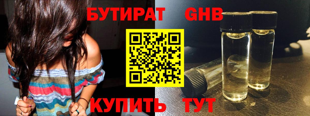 Бутират  Вход с VPN  Печора  Бутират Butirat 