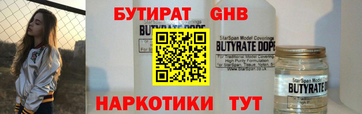 Бутират жидкий экстази Печора