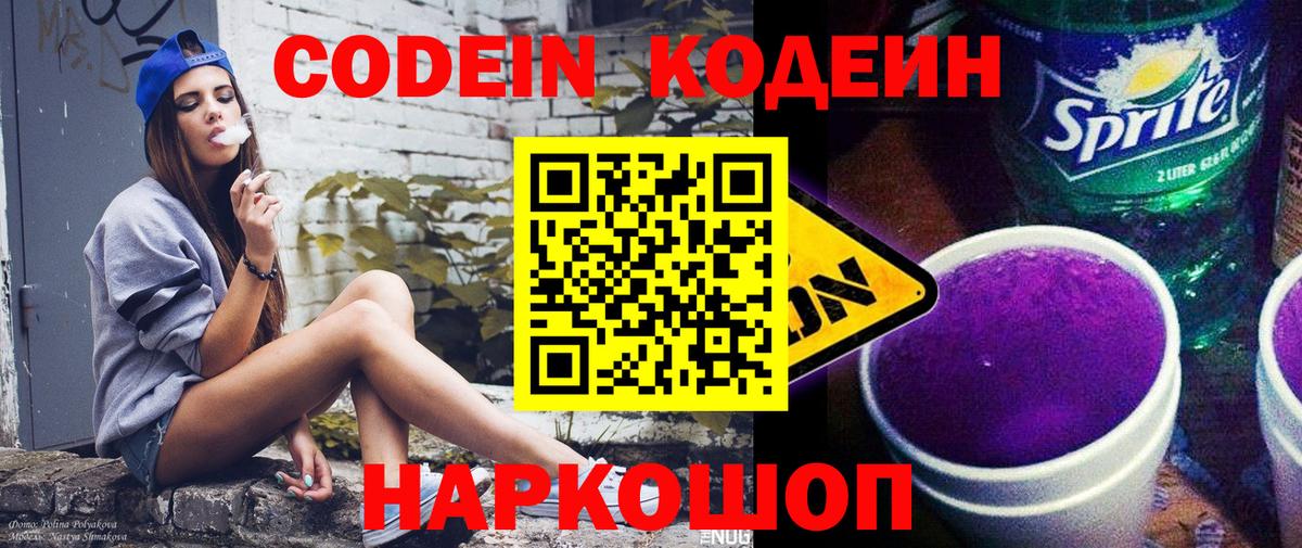 Кодеиновый сироп Lean напиток Lean (лин) Печора