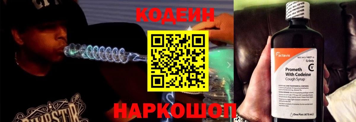 Печора  Кодеин Purple Drank  Кодеиновый сироп Lean напиток Lean (лин)  Вход с VPN 