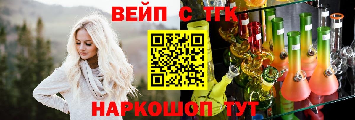 ТГК вейп Печора